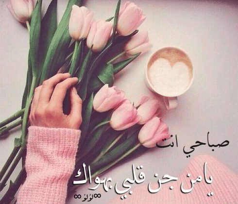رمزيات صباحية للحبيب 1