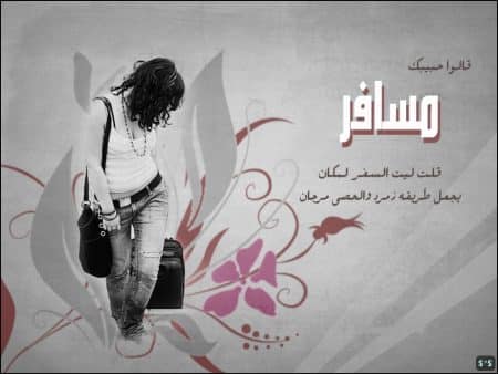 رمزيات سفـر شباب 3