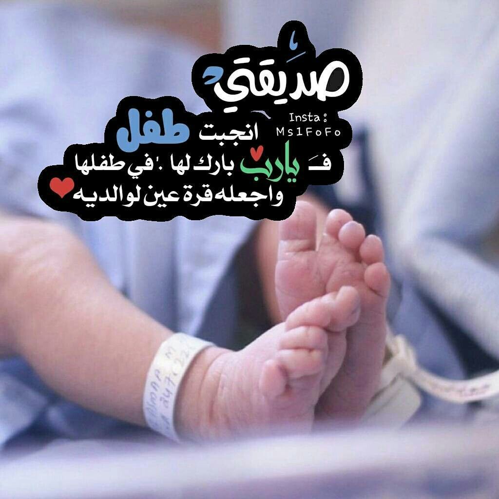 رمزيــات صديقتي انجبت طفلة 3