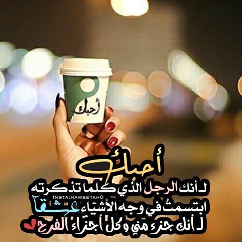 عبارات بالصور عن حب الزوج 3