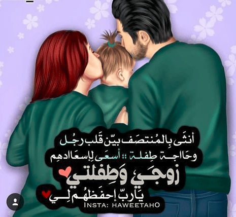 رمزيات زوجي وبنتي انستقرام 3
