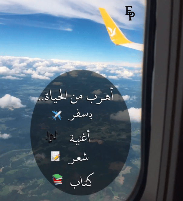 رمزيات سفر انستقرام 3
