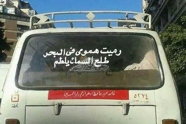 عبارات سيارات حزينة 2