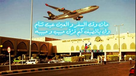 عبارات بالصور عن السفر 2