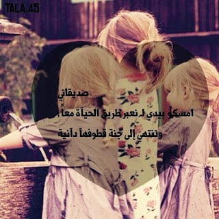 رمزيــات صديقات العمر 4