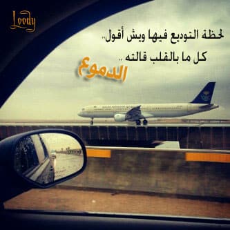 رمزيات سفـر ووداع 3