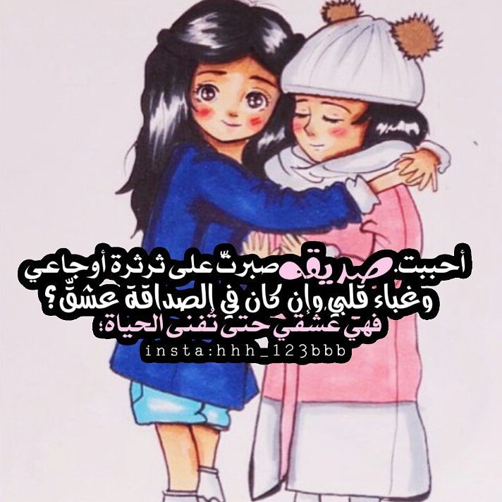 رمزيات صديقات كيوت كرتون 4