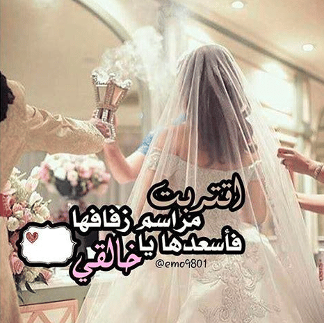 رمزيــات صديقتي عروس 4