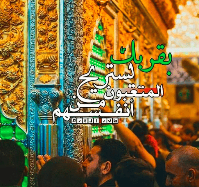 رمزيــات ضريح الامام علي 3