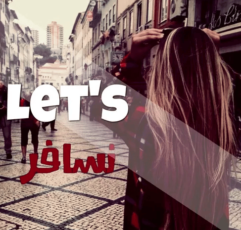رمزيات سفر انستقرام 4