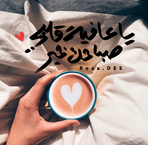 رمزيات صباحية حب 1