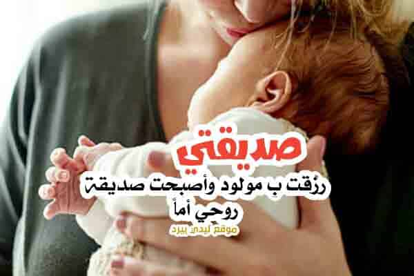 رمزيــات صديقتي انجبت طفلة 5