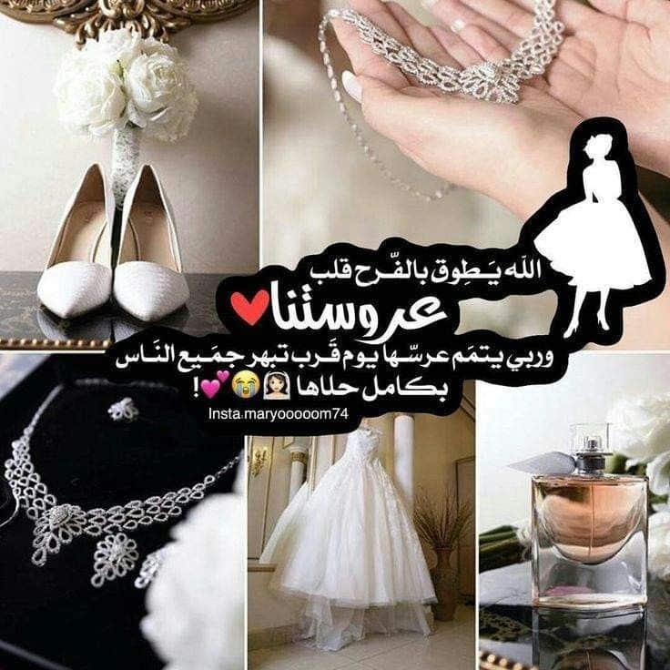 رمزيات صديقتي عروس 1