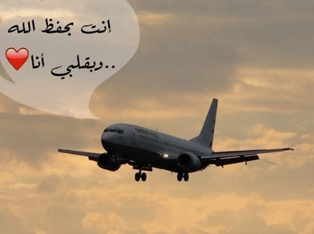 رمزيات سفـر ووداع 4