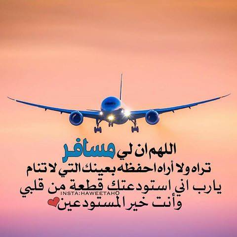 دعاء للزوج المسافر بالصور 3