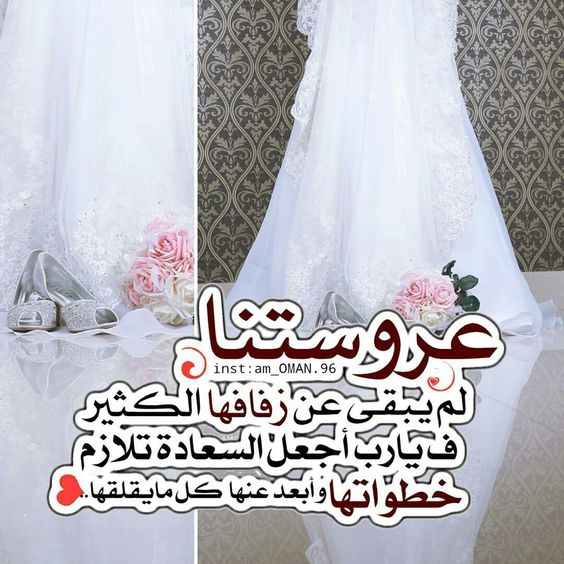 تهنئة زواج صديقتي