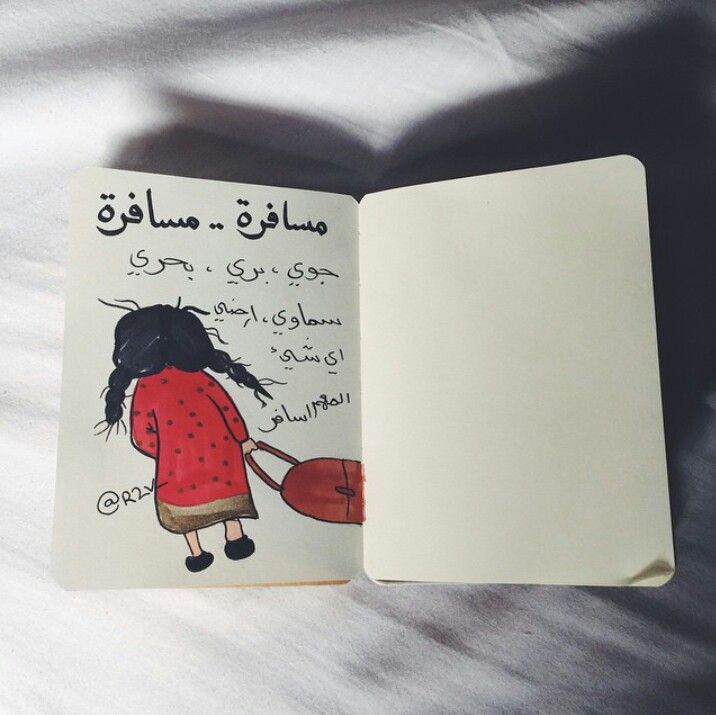 بنات مسافرة