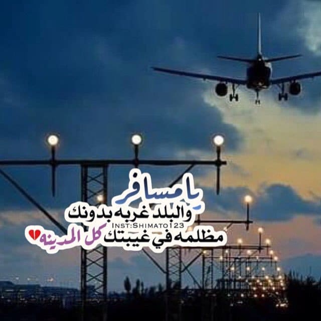 رمزيات زوجــي مسافر 5