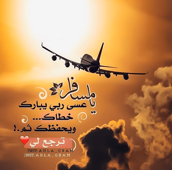 رمزيات سفر انستقرام 6