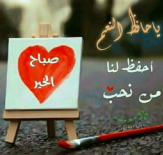 رمزيــات صباحية للحبيب 5