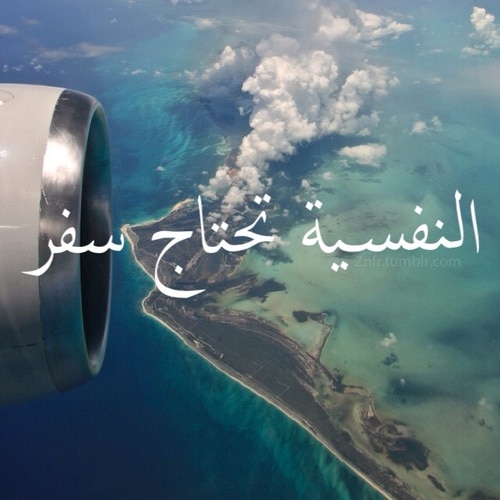رمزيات سفر ووداع 2