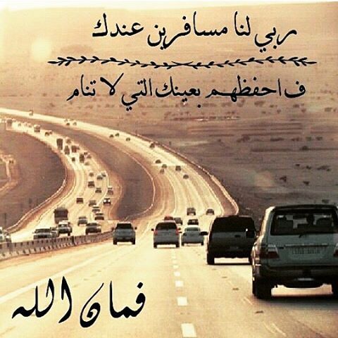 كلام عن صديقتـي المسافرة تويتر 3