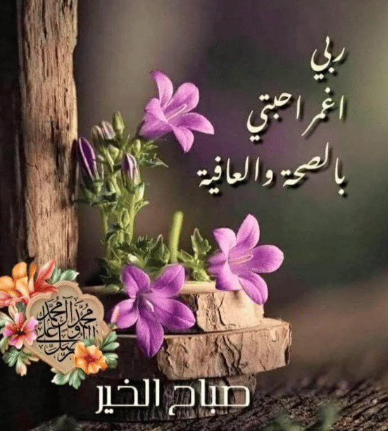 رمزيــات صباح الخير مع دعاء 4