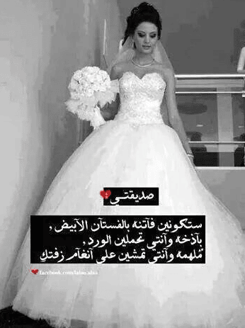 رمزيــات صديقتي عروس 5