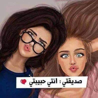 احلى صديقات بالعالم