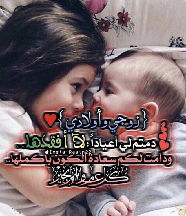 عبارات عن زوجي واولادي