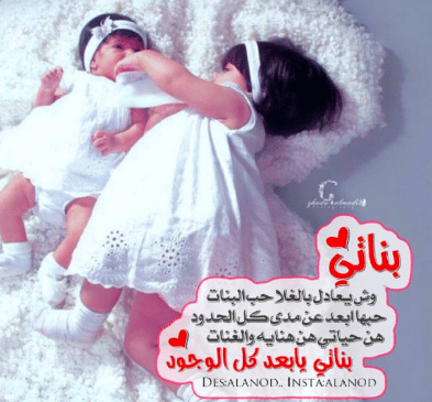 عبارات عن زوجي وبناتي