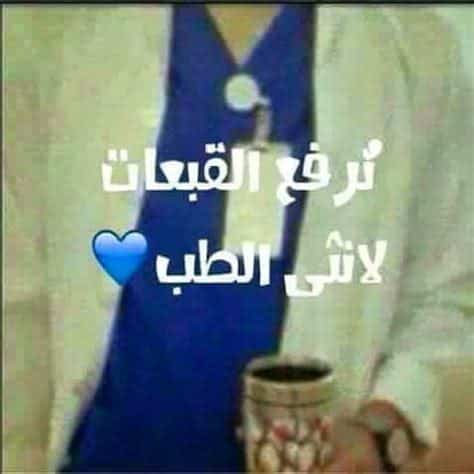 رمزيات طب انستقرام 4