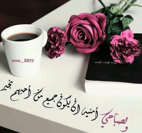 رمزيـات صباحية جديدة 5