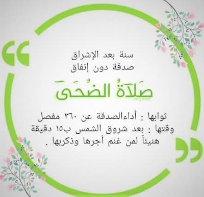 المواظبة على صلاة الضحى