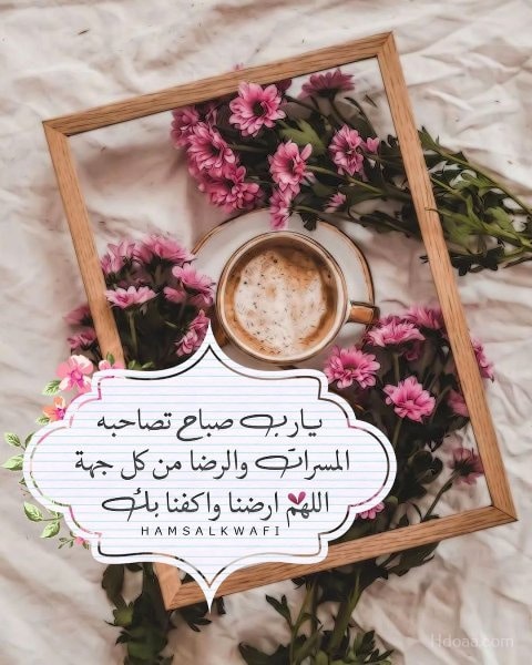 صبــاح الخير مع دعاء 2022 1