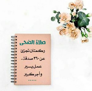رمزيات صلاة الضحى