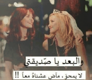 رمزيات سفر صديقتي
