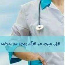 رمزيات طب انستقرام 5