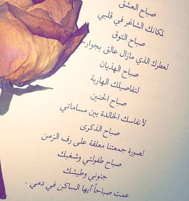 صباح الحب والعشق