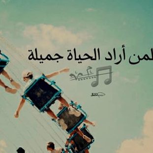 رمزيــات عن الحياة 4