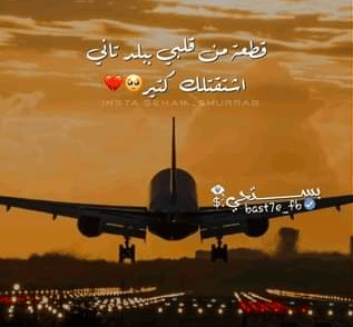 رمزيات سفر صديقتـي 2