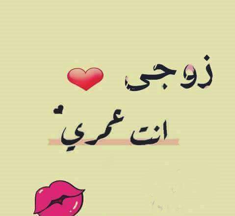 رمزيات زوجــي حبيبي 5