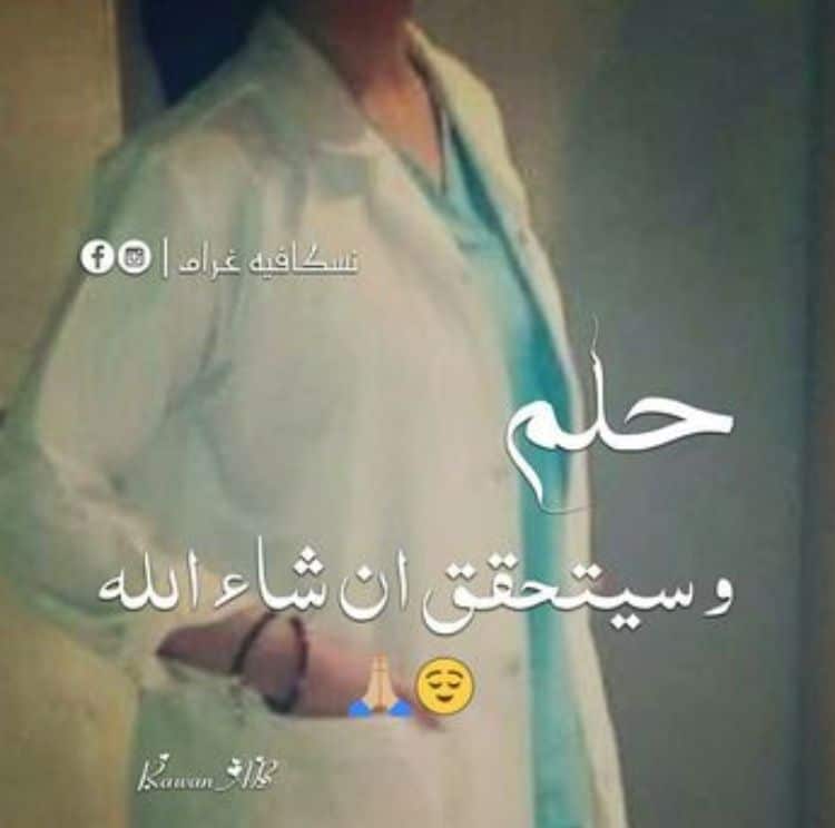 خلفيات تخصص الطب 1