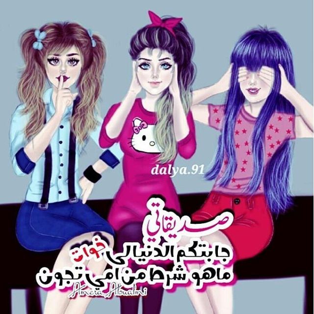 رمزيات صديقات العمر انمي 1