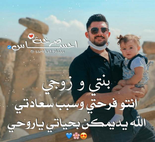 كلام عن بنتي وزوجي تويتر 5