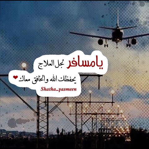 وداع صديقتـي المسافرة تويتر 2