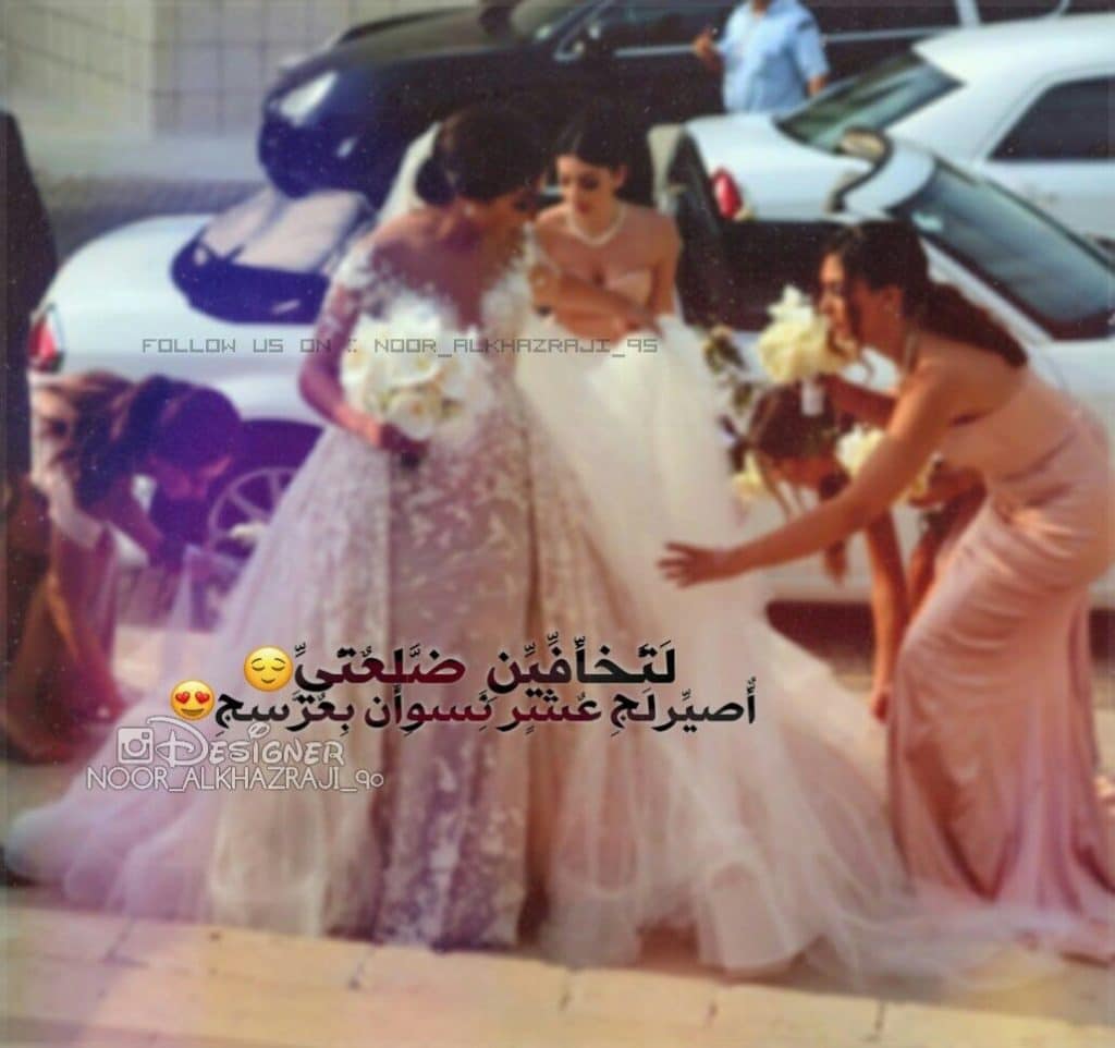 عبارات صديقتي عروس