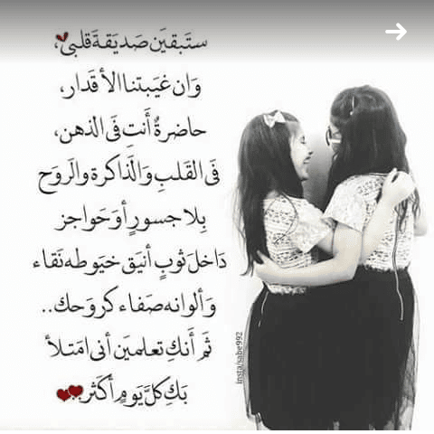 توصلي بسلامة صديقتي