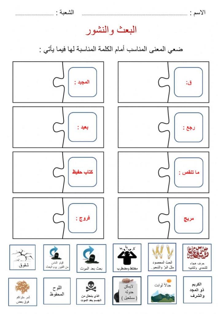 ورقة عمل سورة ق للصف السابع 1