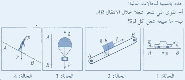 حل أسئلة درس الشغل والقدرة 2